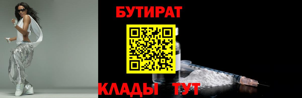 Анжеро-Судженск  БУТИРАТ вода  Вход с VPN 
