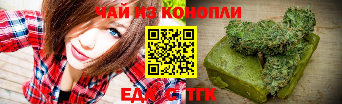 Еда ТГК конопля  Вход с VPN  Анжеро-Судженск 