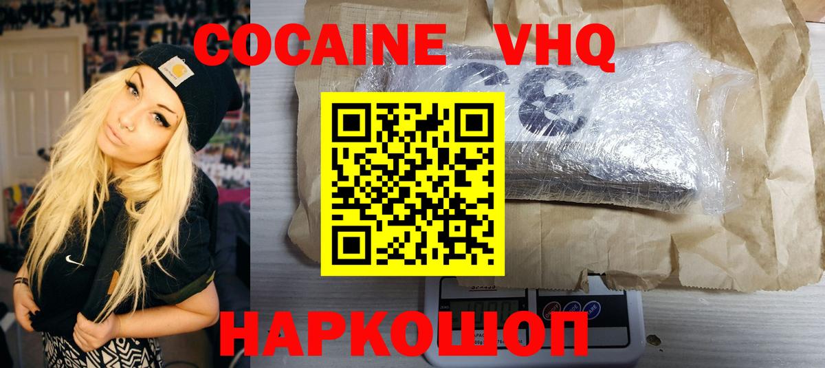 Анжеро-Судженск  COCAIN 99%  Вход с VPN  КОКАИН Эквадор 