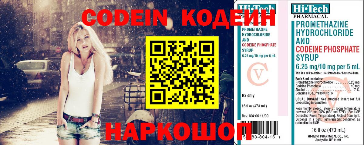 Кодеин Purple Drank  Кодеиновый сироп Lean Purple Drank  Анжеро-Судженск  Вход с VPN 