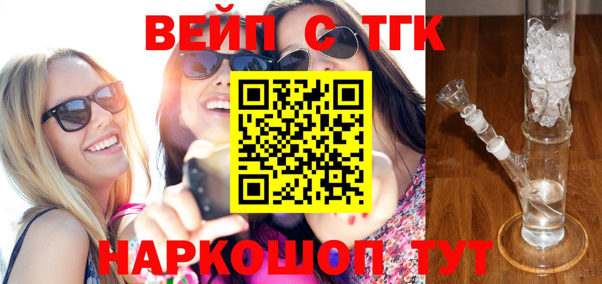 ТГК вейп с тгк  Вход с VPN  Анжеро-Судженск 